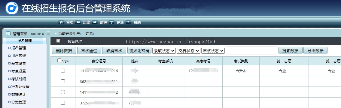 【PHP源码】一站式在线招生考试报名系统 | 支持准考证查询与在线打印报名表