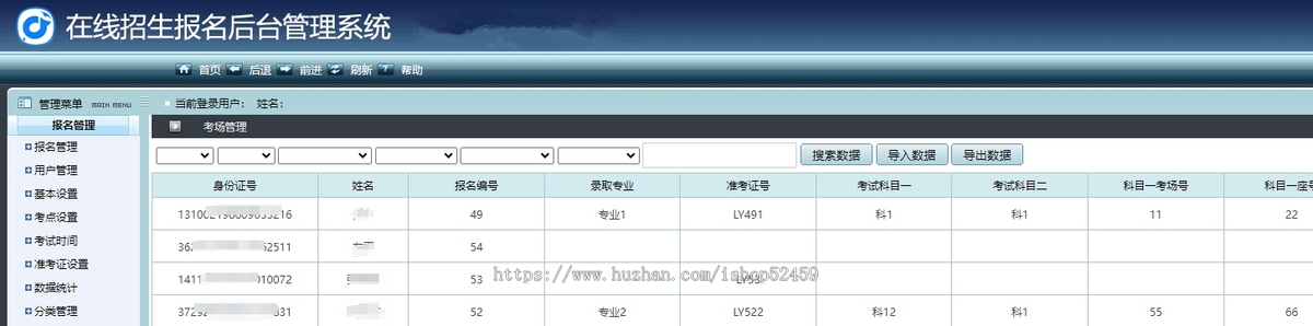 【PHP源码】一站式在线招生考试报名系统 | 支持准考证查询与在线打印报名表