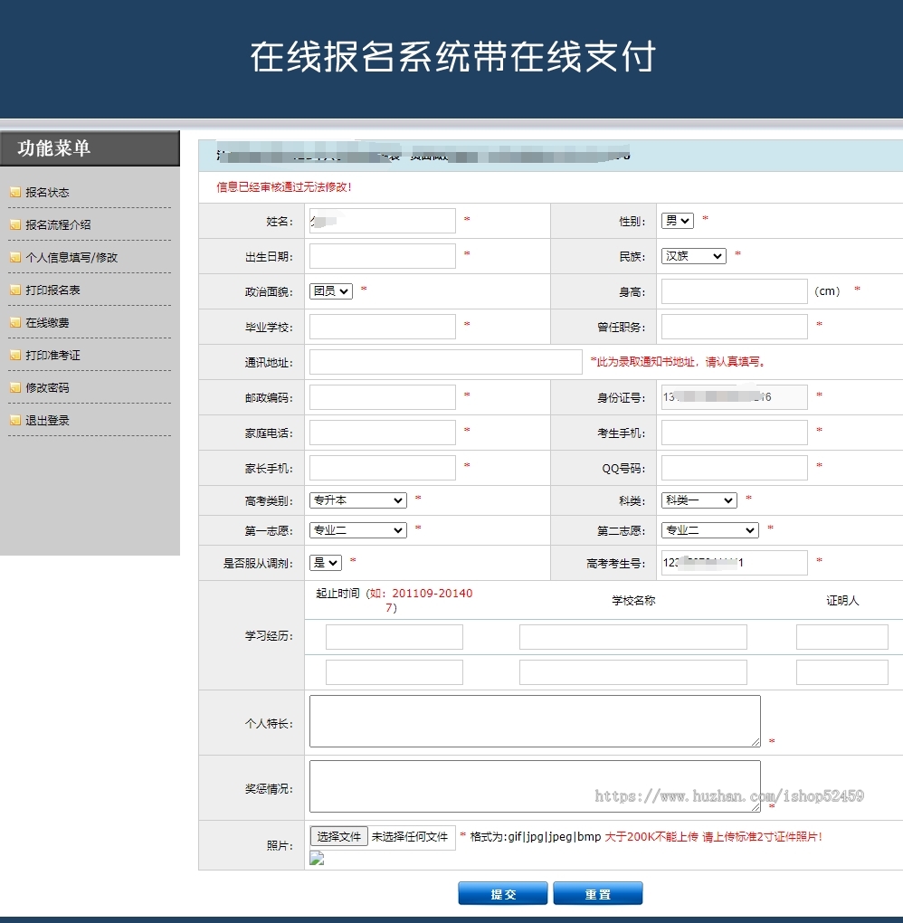 【PHP源码】一站式在线招生考试报名系统 | 支持准考证查询与在线打印报名表