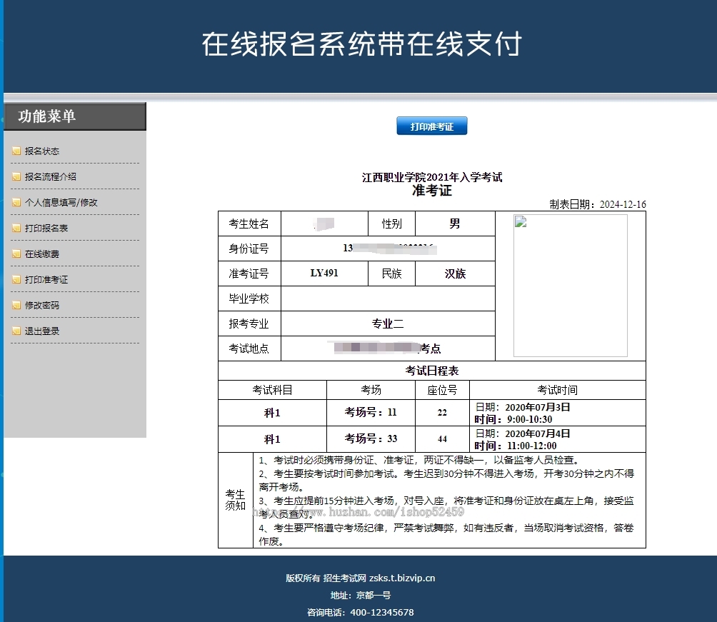 【PHP源码】一站式在线招生考试报名系统 | 支持准考证查询与在线打印报名表