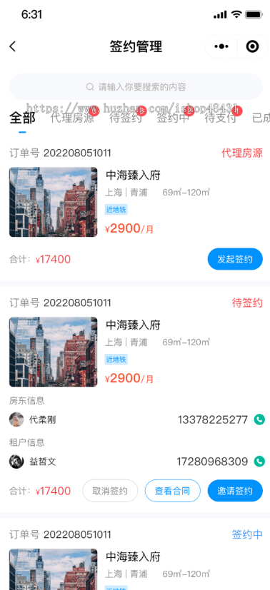 房产管理系统APP小程序房屋租赁买卖地图找房在线签约正版开源小程序代码同步版本更新
