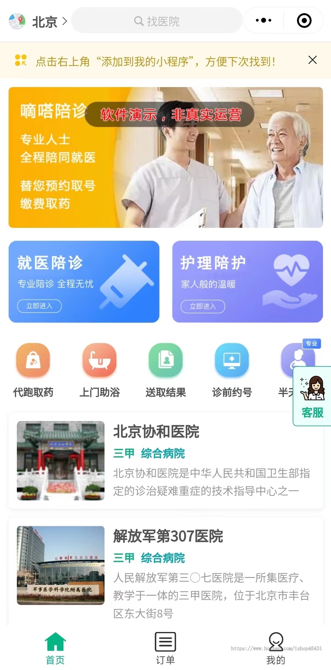 陪护陪诊小程序多运营区陪护师推广者自定义服务项目正版开源小程序代码同步版本更新