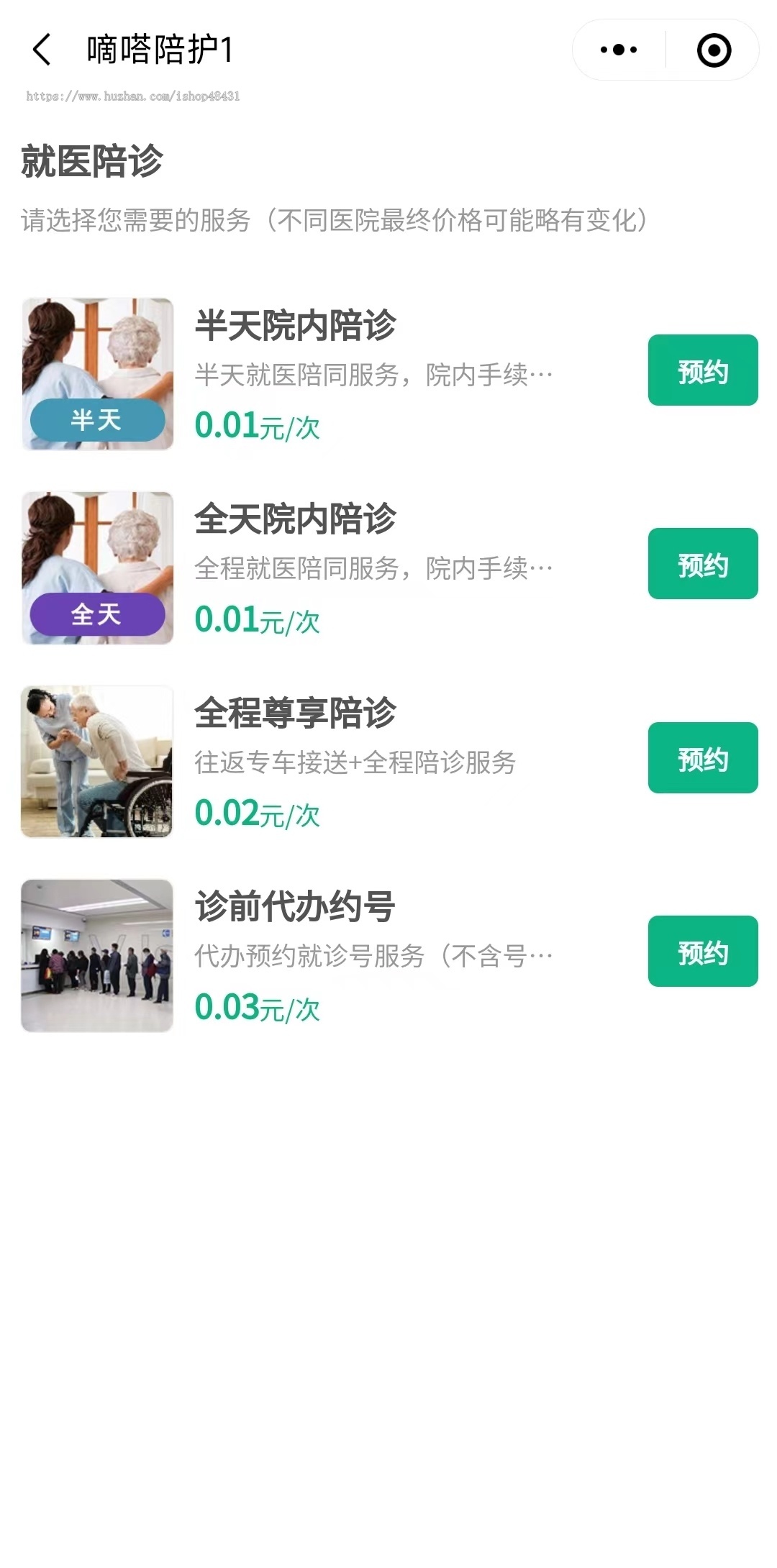 陪护陪诊小程序多运营区陪护师推广者自定义服务项目正版开源小程序代码同步版本更新