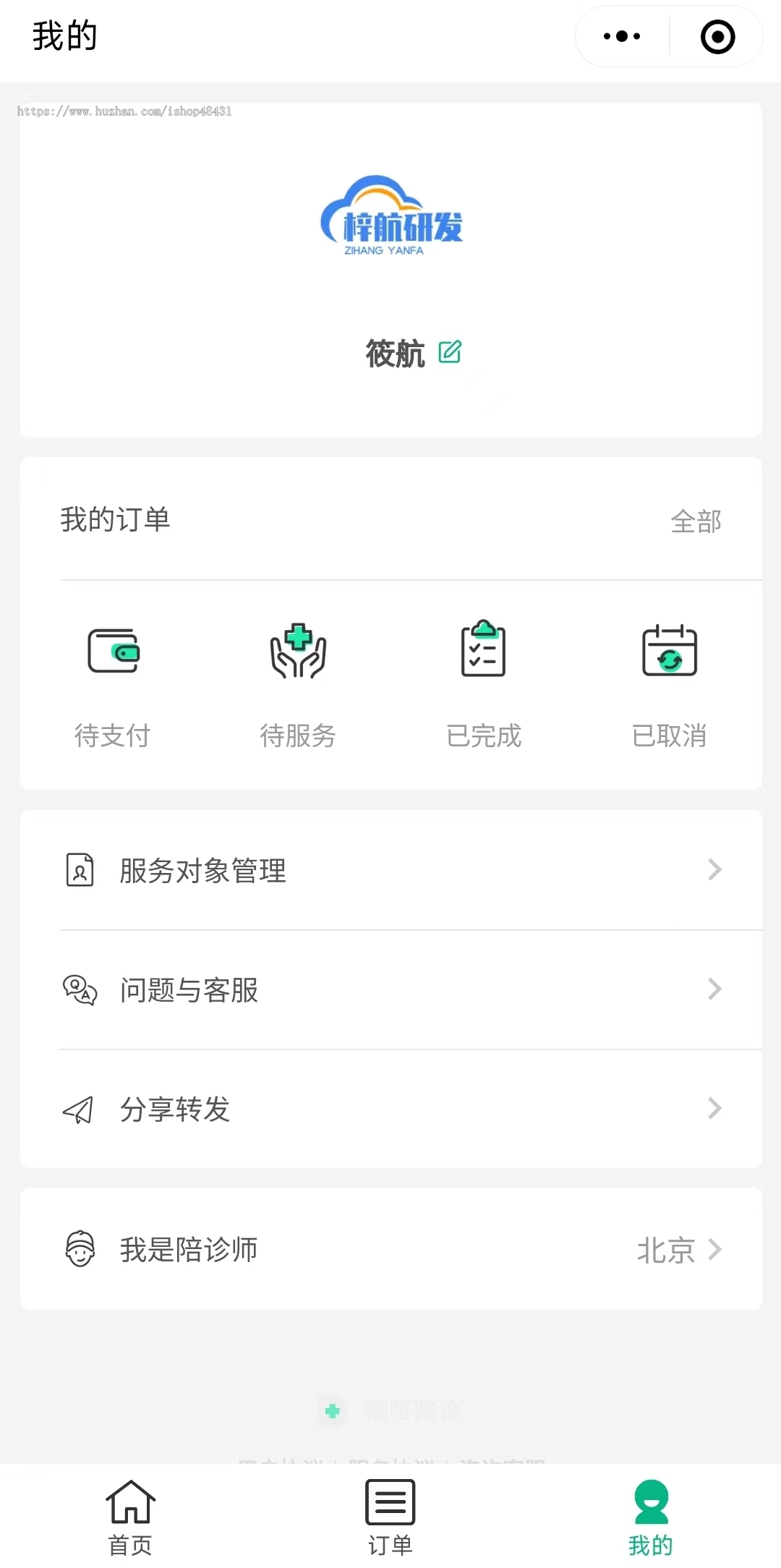 陪护陪诊小程序多运营区陪护师推广者自定义服务项目正版开源小程序代码同步版本更新