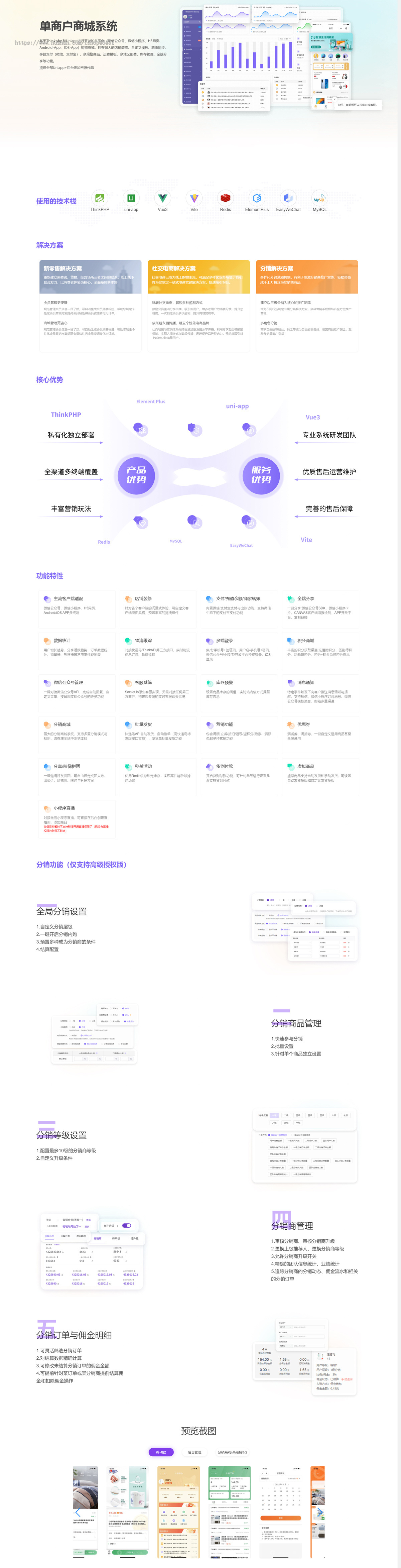 新零售多端三级分销商城系统APP店铺装修多规格商品正版开源小程序代码同步版本更新