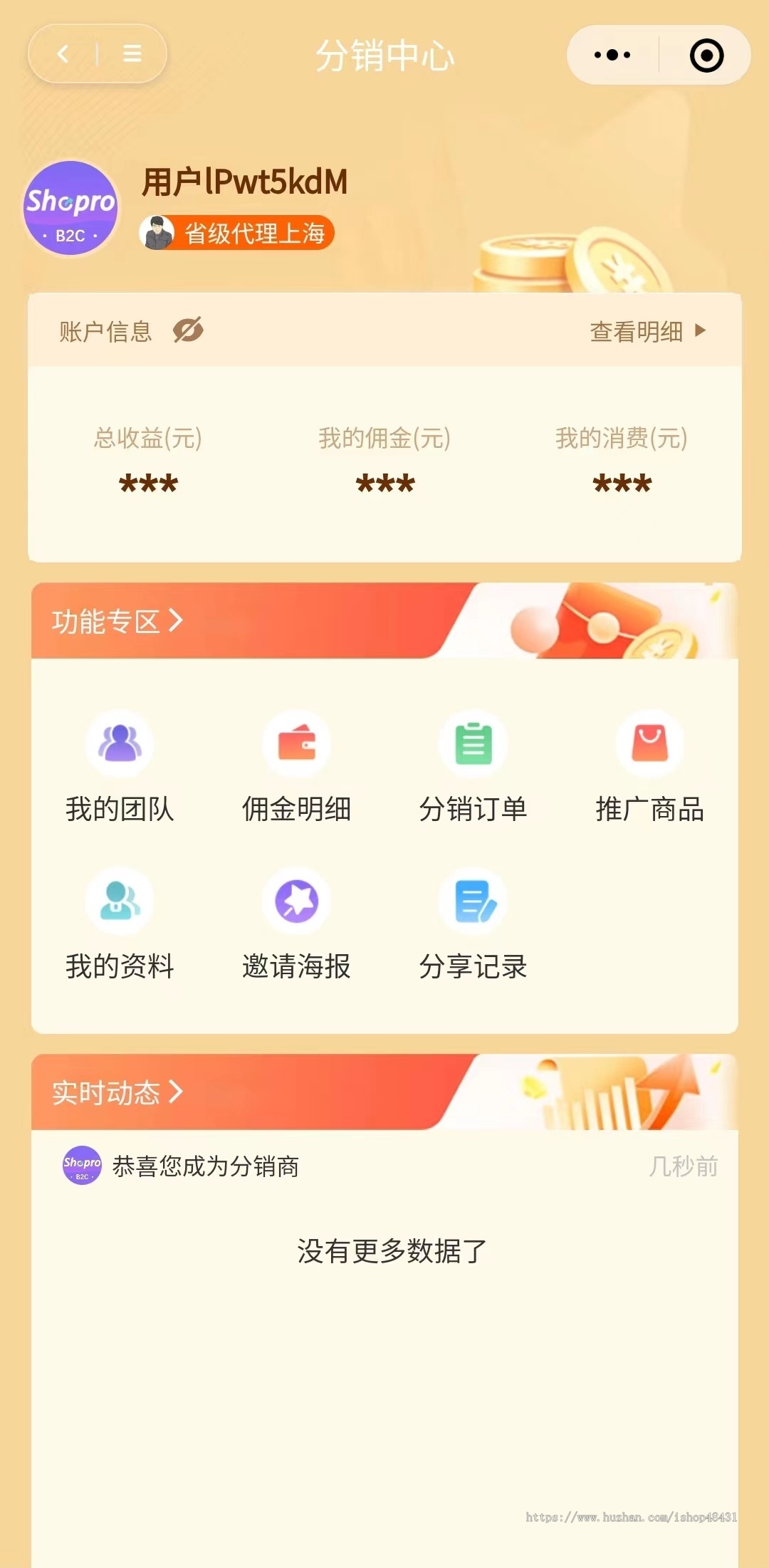 新零售多端三级分销商城系统APP店铺装修多规格商品正版开源小程序代码同步版本更新