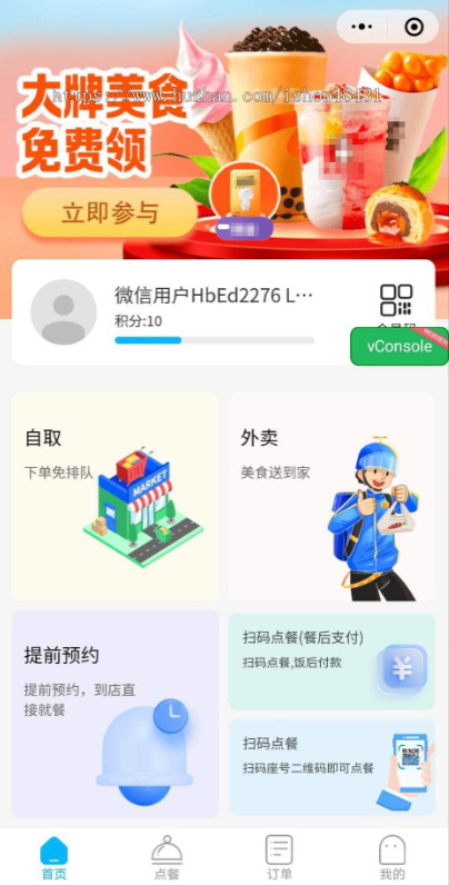 餐饮点餐系统多门店扫码点餐堂食外卖优惠券积分商城正版开源小程序代码同步版本更新