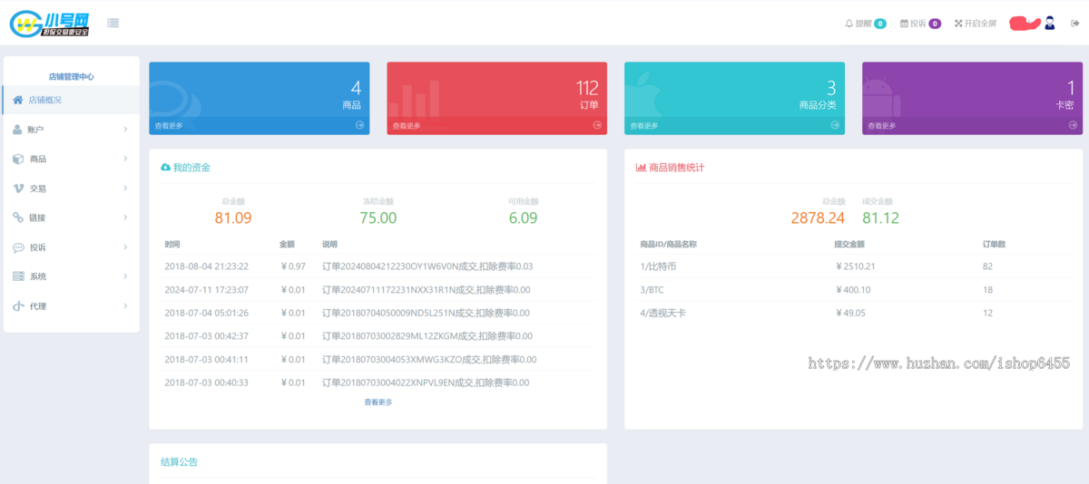发卡系统 自动发卡 卡密系统 发卡交易系统 多用户版,自动出售卡类商品无需人工干预