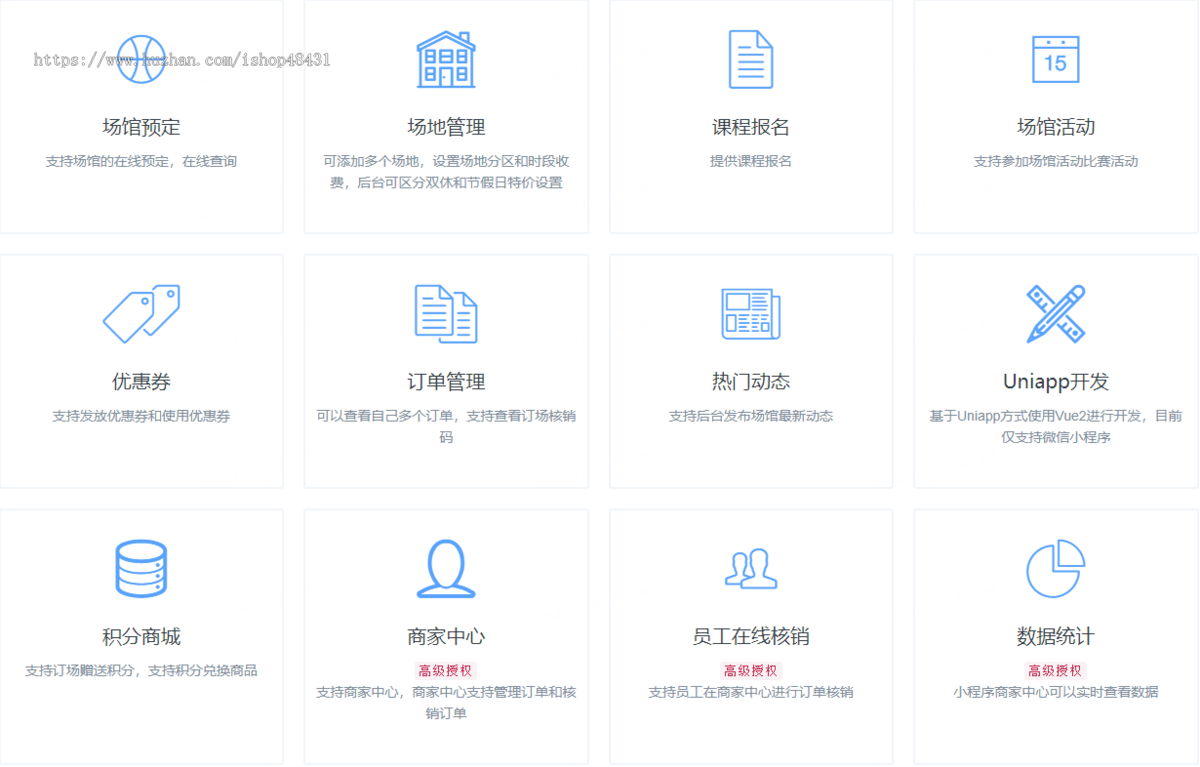 场馆预定系统课程报名场地活动优惠券积分商城员工核销正版开源小程序代码同步版本更新