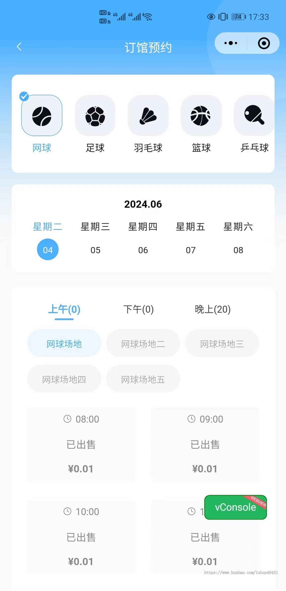 场馆预定系统课程报名场地活动优惠券积分商城员工核销正版开源小程序代码同步版本更新