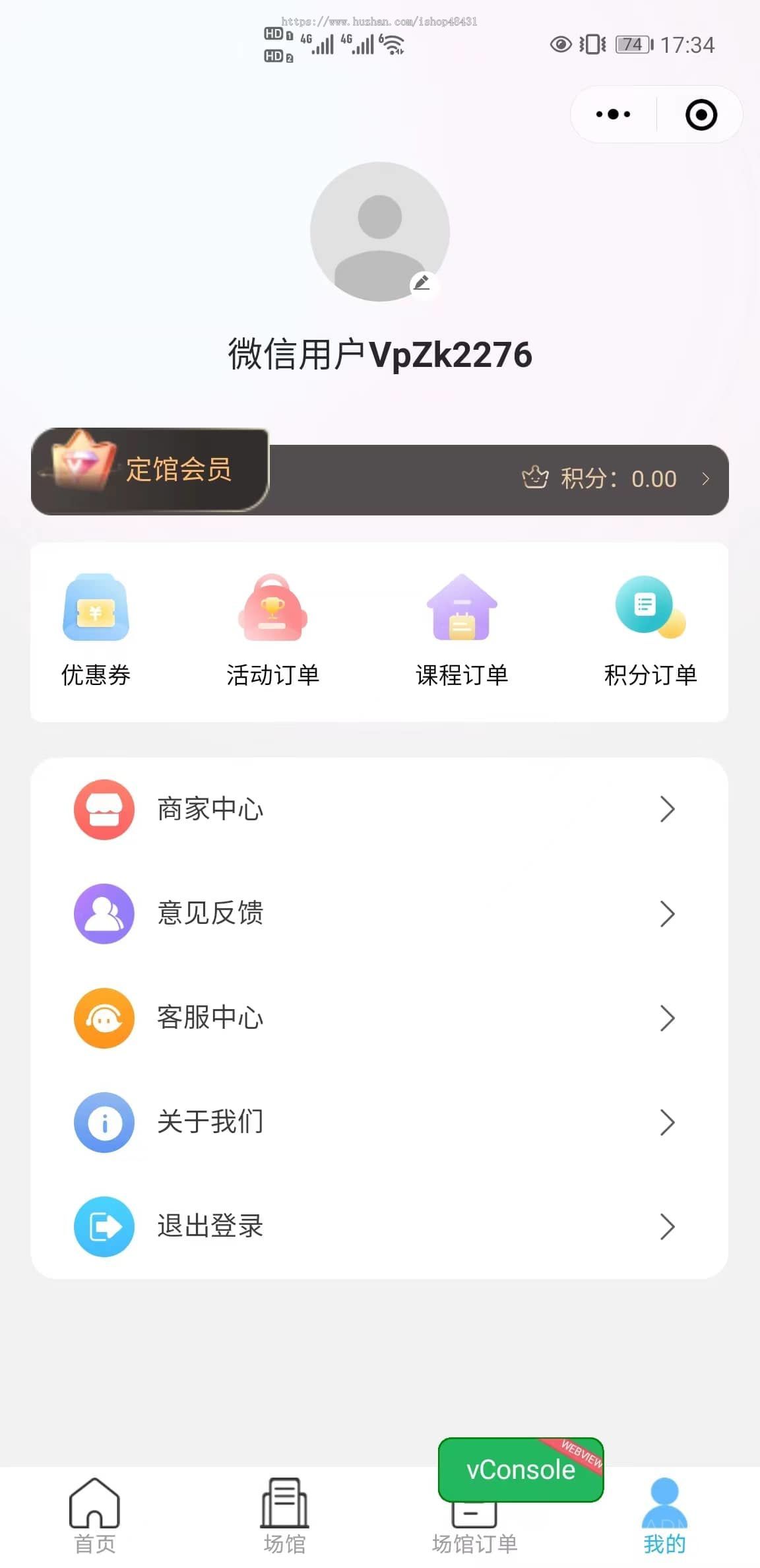 场馆预定系统课程报名场地活动优惠券积分商城员工核销正版开源小程序代码同步版本更新