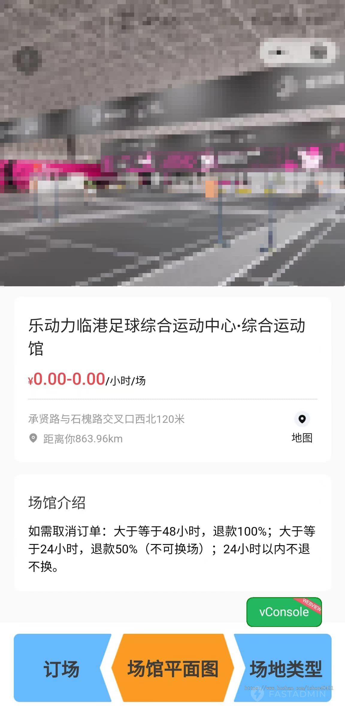 场馆预定系统课程报名场地活动优惠券积分商城员工核销正版开源小程序代码同步版本更新