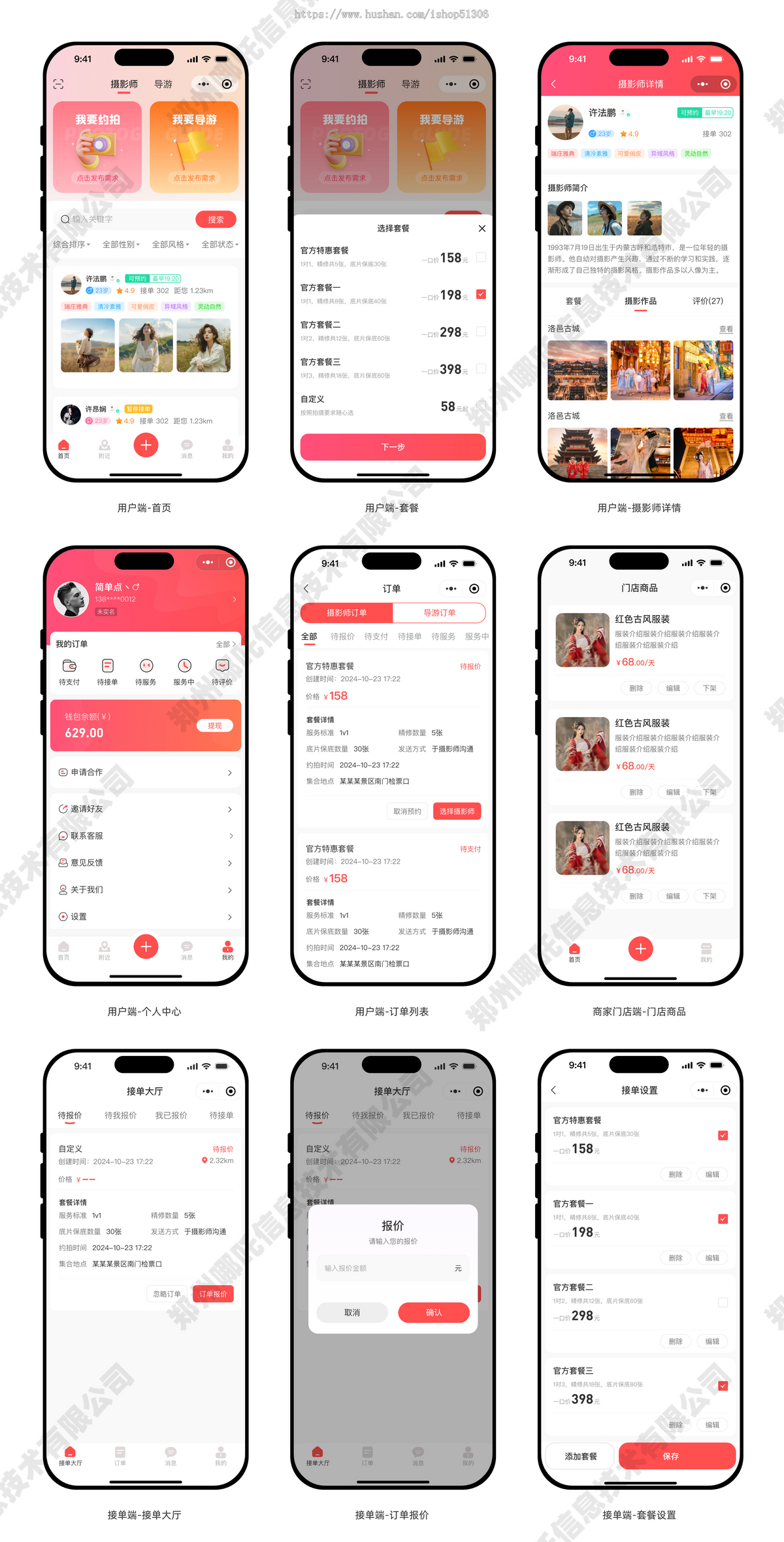 同城约拍摄影师导游接单本地商家在线预约模特上门服务同城交友小程序源码开源PHP