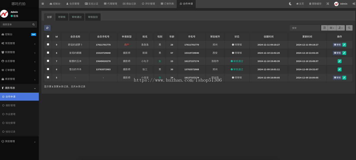 同城约拍摄影师导游接单本地商家在线预约模特上门服务同城交友小程序源码开源PHP