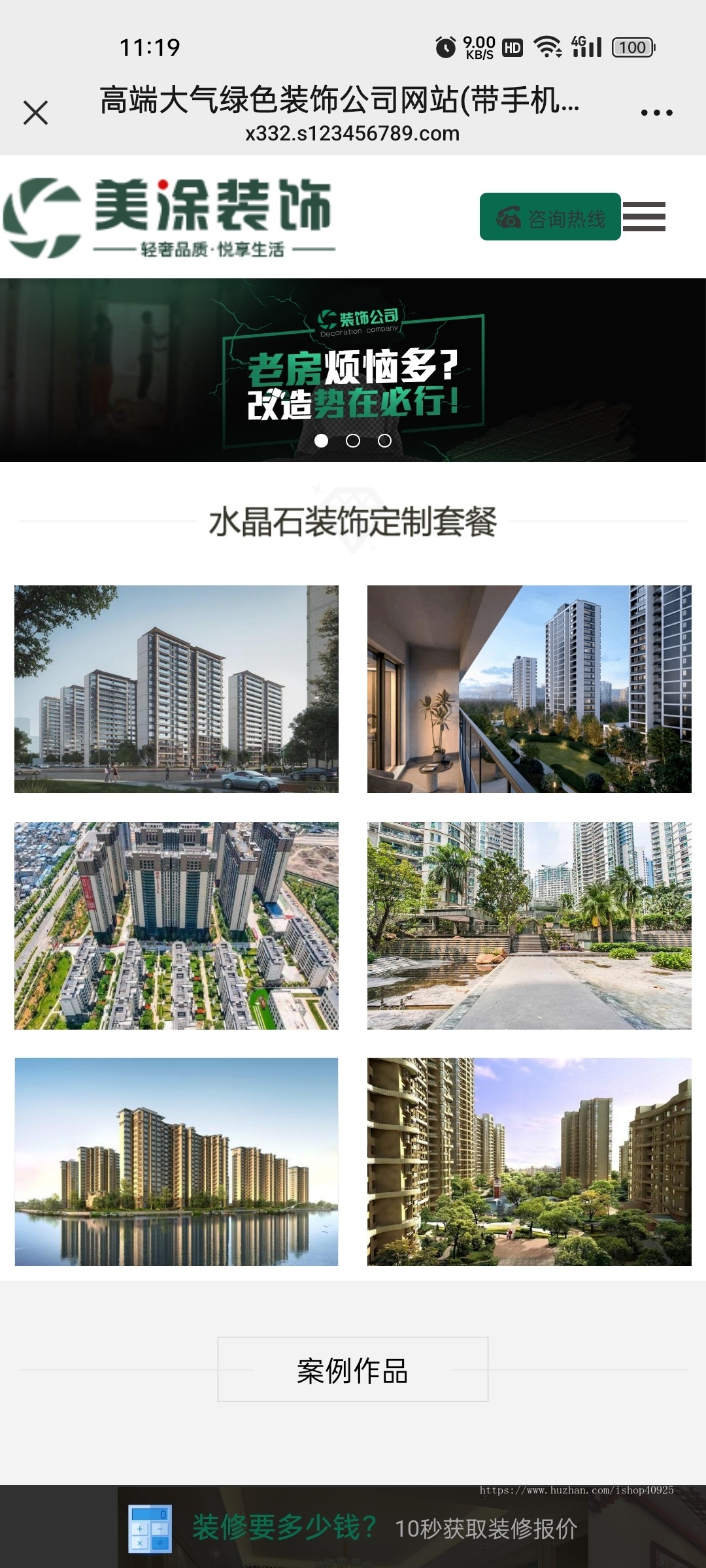 【升级版】有家装饰公司网站源码装修公司网站家装公司网站官网装修案例设计师展示网站