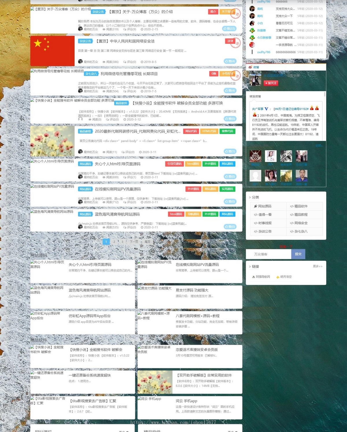 2020新版万众博客打包全站数据Emlog整站资源网+数据已解密加密文件