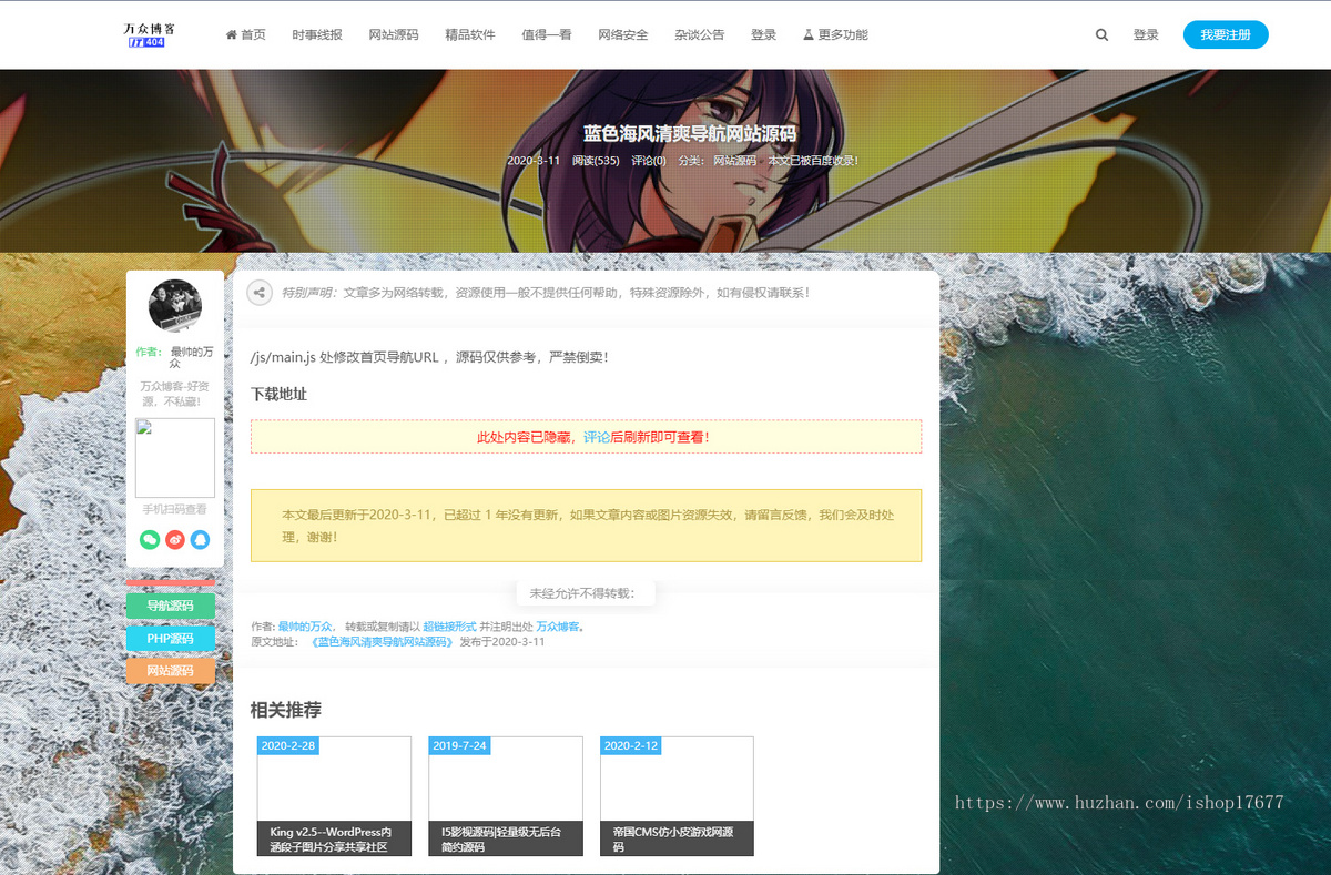 2020新版万众博客打包全站数据Emlog整站资源网+数据已解密加密文件