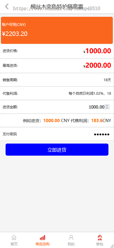 laravel商品分销选购系统