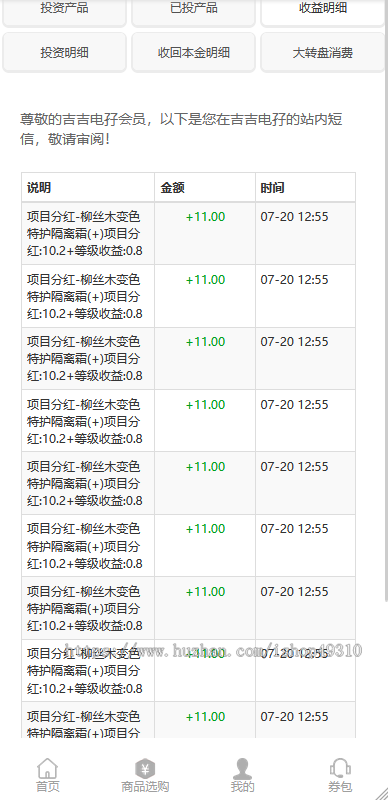 laravel商品分销选购系统