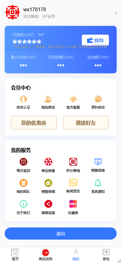 laravel商品分销选购系统