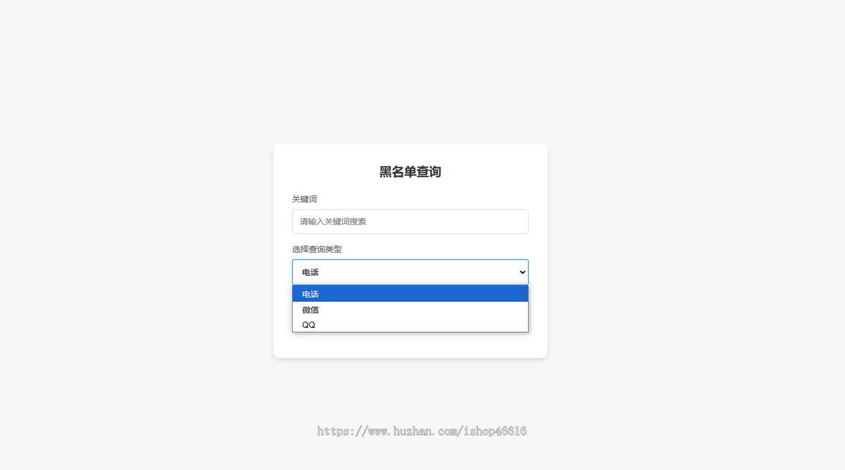 全新黑名单查询系统源码
