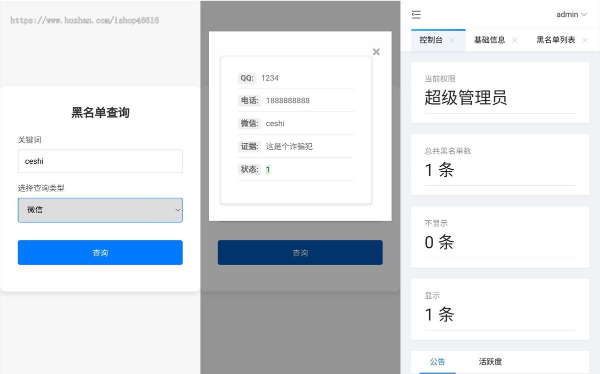全新黑名单查询系统源码