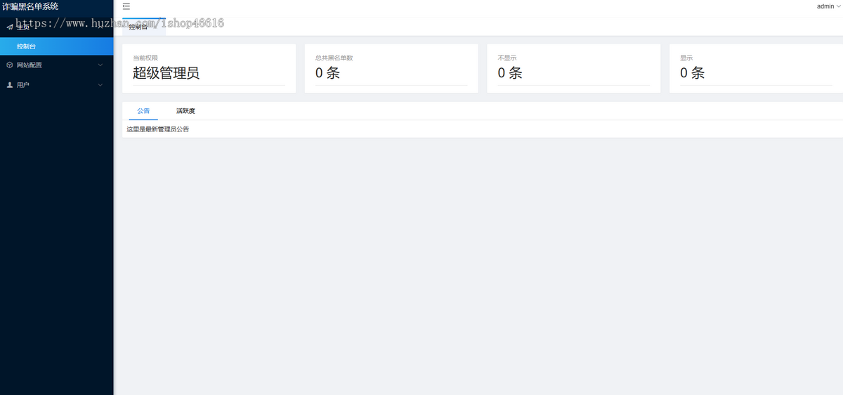 全新黑名单查询系统源码