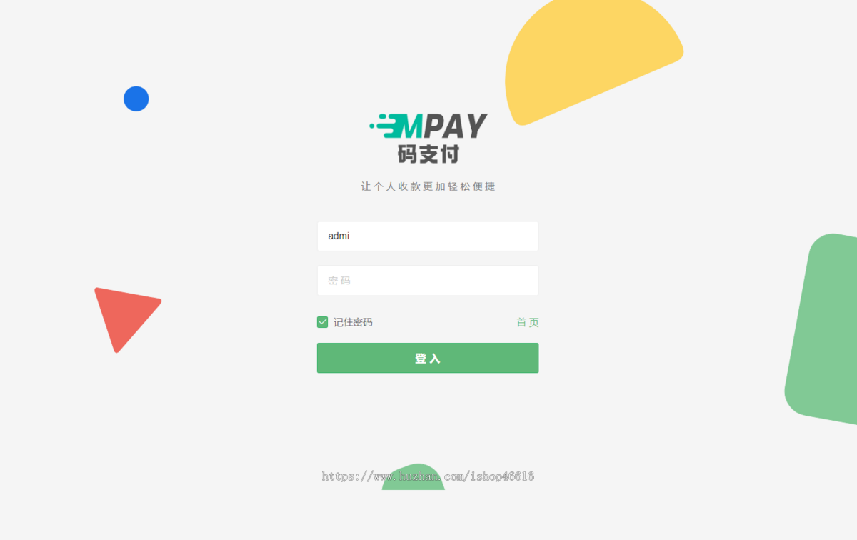 全新版本码支付个人免签支付系统源码 ThinkPHP框架开发 全开源 亲测