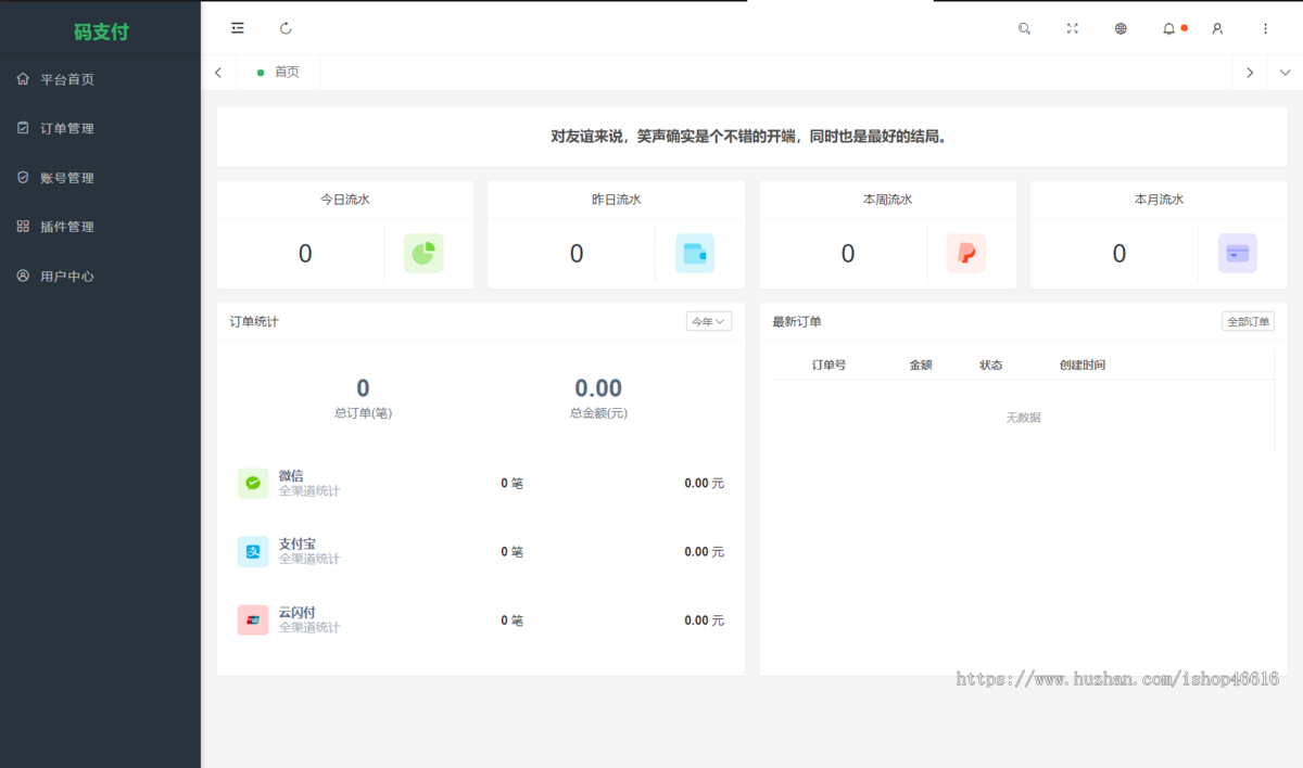 全新版本码支付个人免签支付系统源码 ThinkPHP框架开发 全开源 亲测