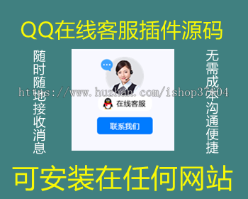 商户QQ客服系统/即时通讯QQ客服系统/网页客服源码|QQ在线客服系统/手机客服