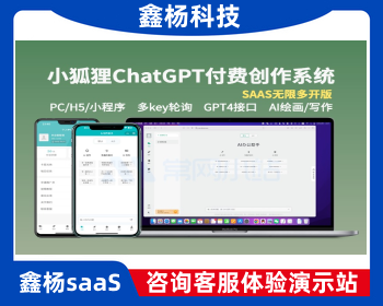 【运营版】ChatGPT付费创作系统多开独立版+WEB端+H5端+小程序