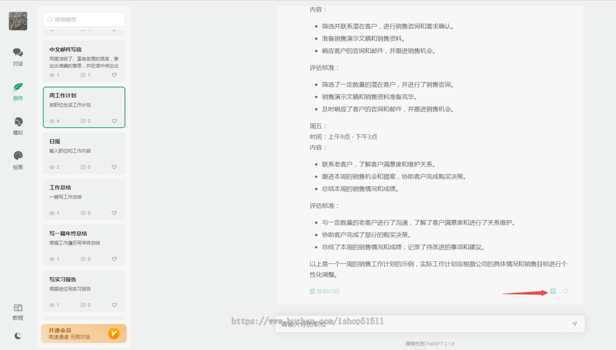 【运营版】ChatGPT付费创作系统多开独立版+WEB端+H5端+小程序
