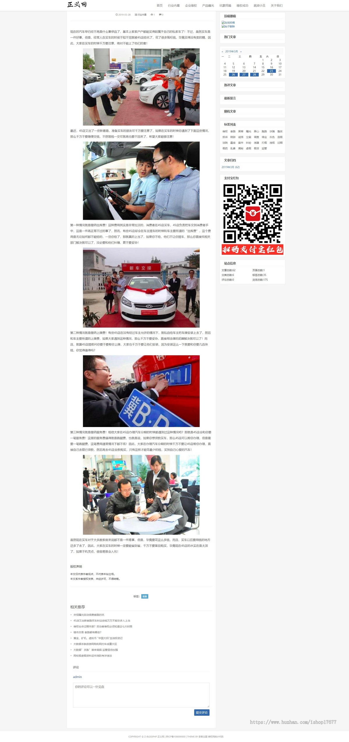 SEO优化网站 Zblog内核开发主题正义网自媒体博客网站源码整站打包