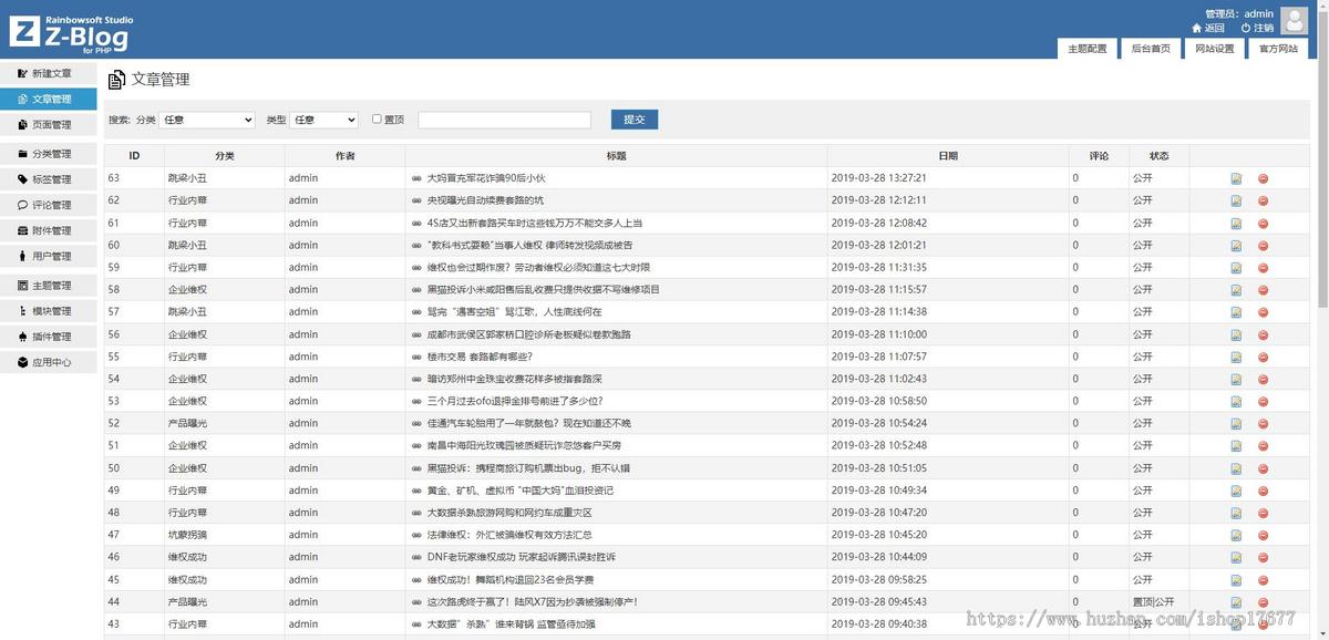 SEO优化网站 Zblog内核开发主题正义网自媒体博客网站源码整站打包