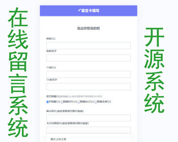 全开源在线留言系统源码 匿名留言网站系统