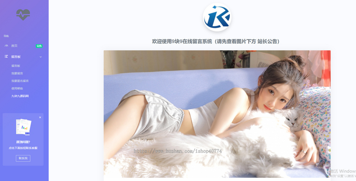 全开源在线留言系统源码 匿名留言网站系统