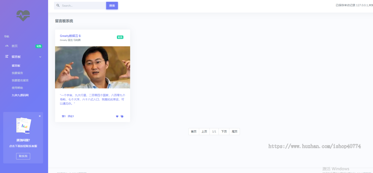 全开源在线留言系统源码 匿名留言网站系统