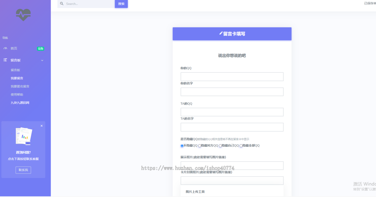 全开源在线留言系统源码 匿名留言网站系统