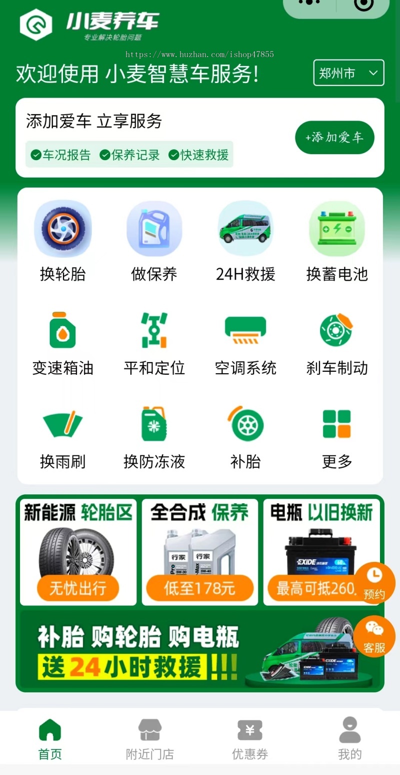 多商家智慧养车小程序 汽配商城系统 汽车养护小程序 汽车保养小程序 汽车维修小程序