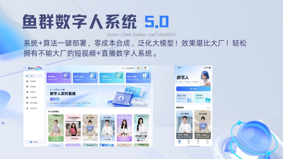 数字人源码 鱼群数字人5.0系统源码