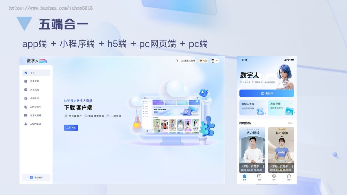数字人源码 鱼群数字人5.0系统源码