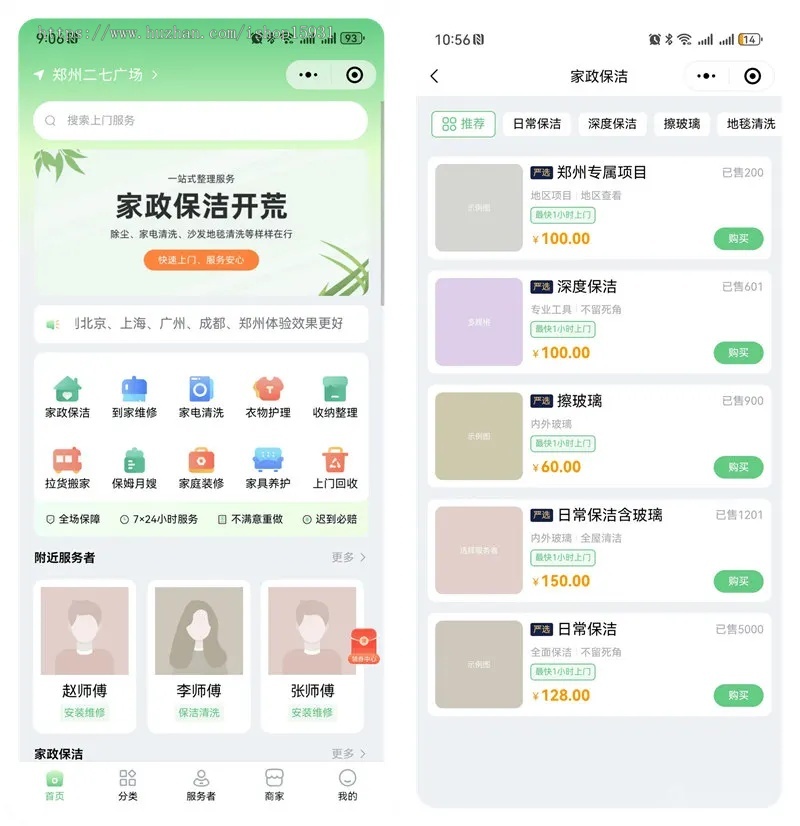 新版多城市同城家政系统 小程序源码 家政系统 到店核销系统源码