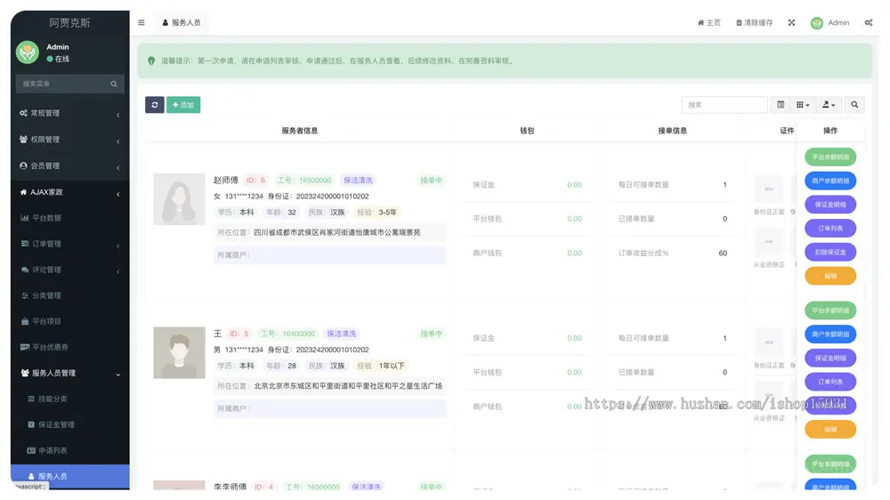 新版多城市同城家政系统 小程序源码 家政系统 到店核销系统源码