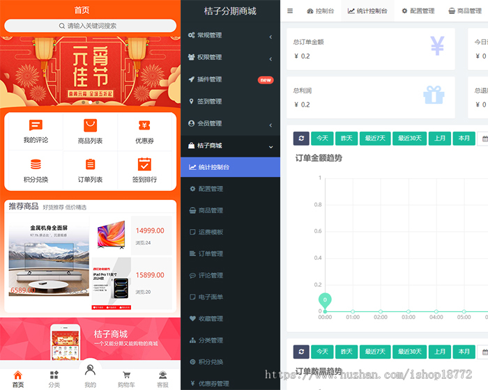 APP商城|分期商城|积分商城|卖POST机