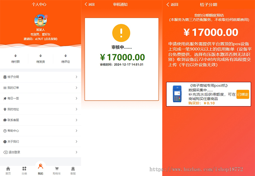 APP商城|分期商城|积分商城|卖POST机