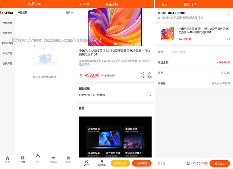 APP商城|分期商城|积分商城|卖POST机