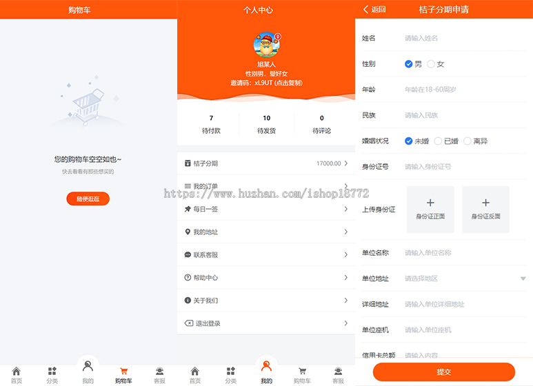 APP商城|分期商城|积分商城|卖POST机