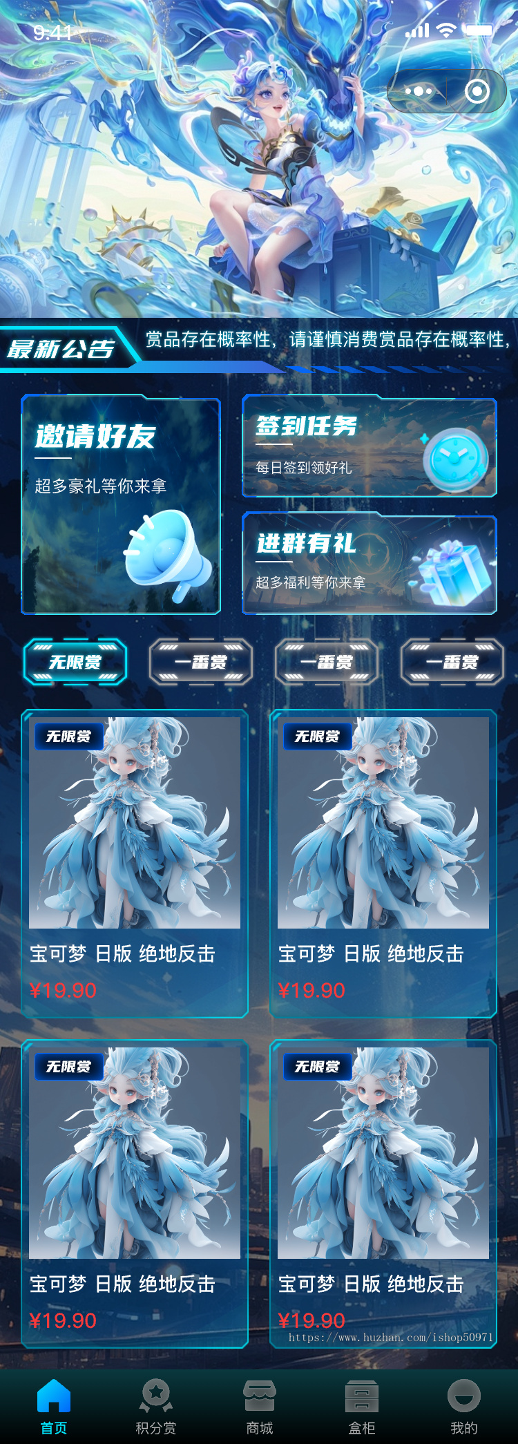 二次元无限赏盲盒商城