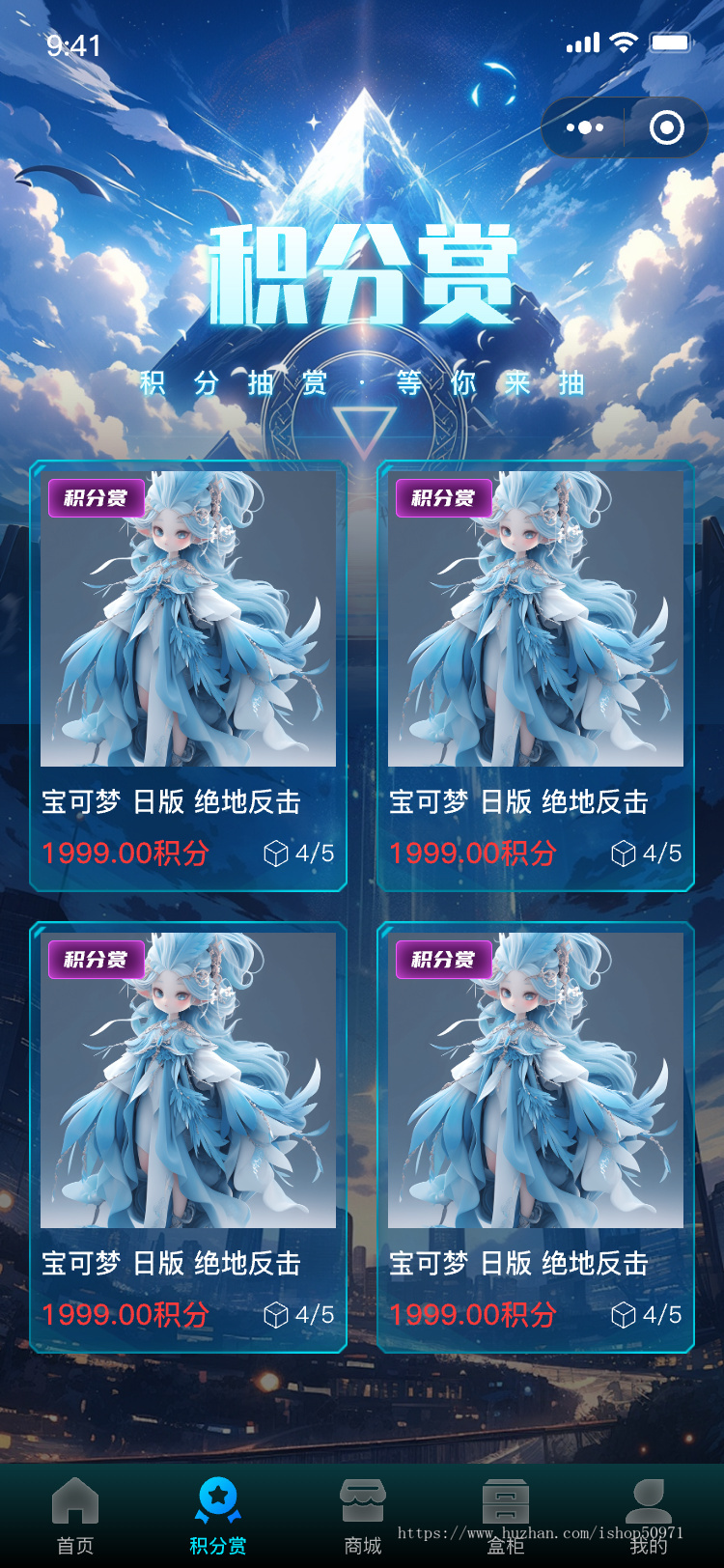 二次元无限赏盲盒商城
