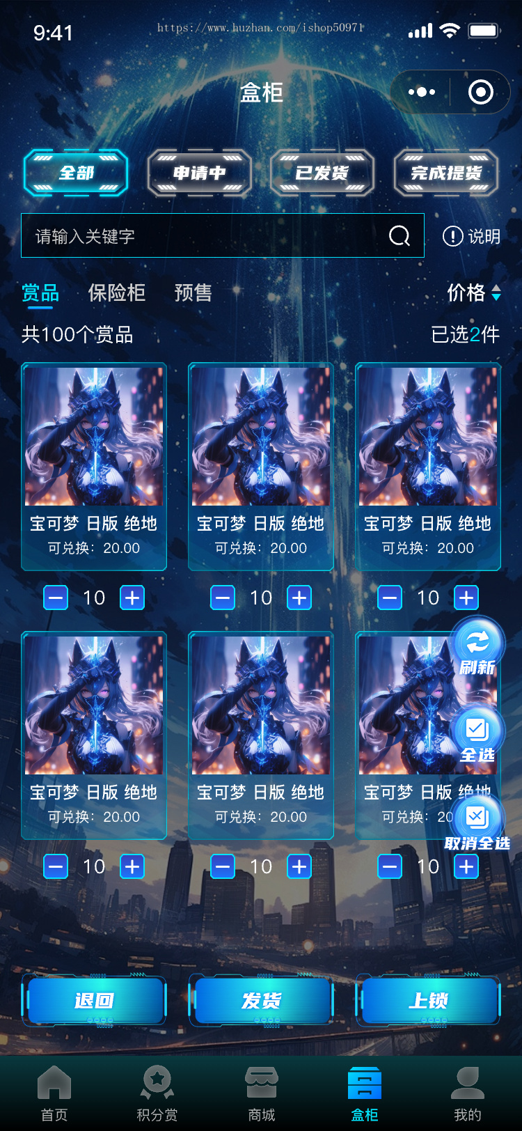 二次元无限赏盲盒商城